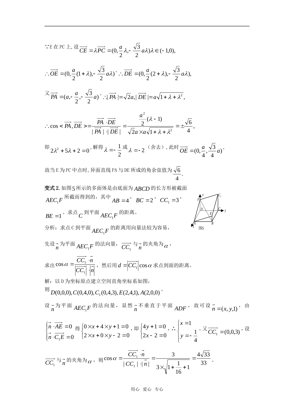 高考数学复习点拨 例谈一道课本习题的探究与变式_第2页