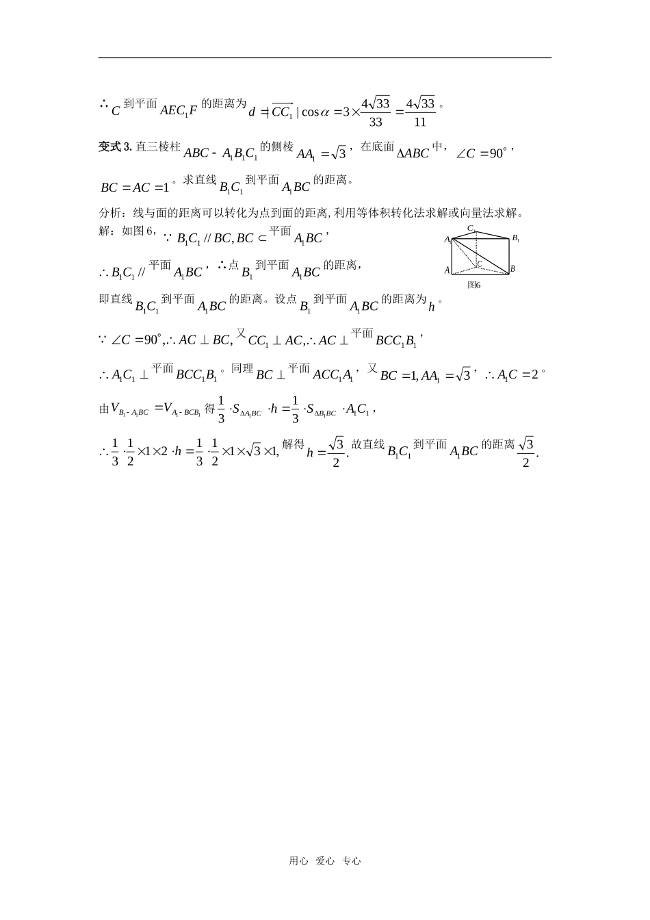 高考数学复习点拨 例谈一道课本习题的探究与变式_第3页
