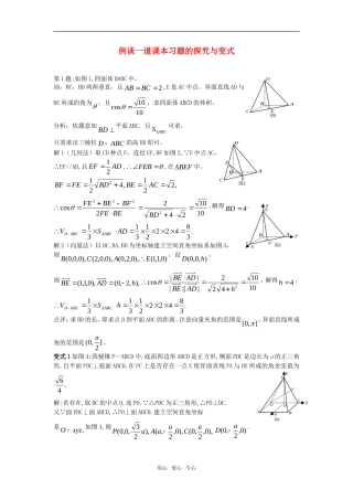高考数学复习点拨 例谈一道课本习题的探究与变式