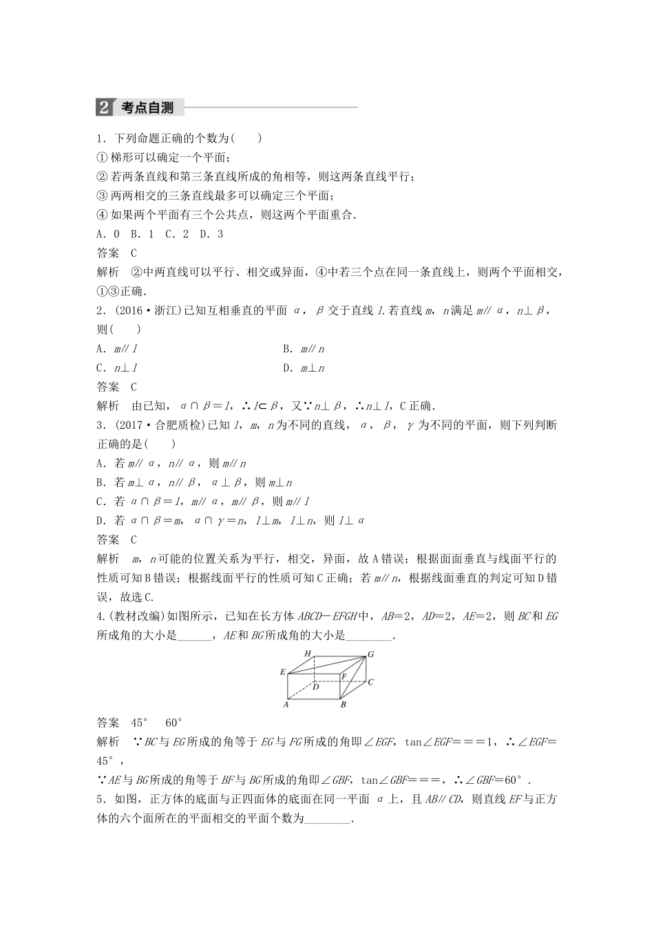 高考数学大一轮复习 第八章 立体几何与空间向量 8.3 空间点、直线、平面之间的位置关系教师用书 理 新人教版-新人教版高三全册数学试题_第2页