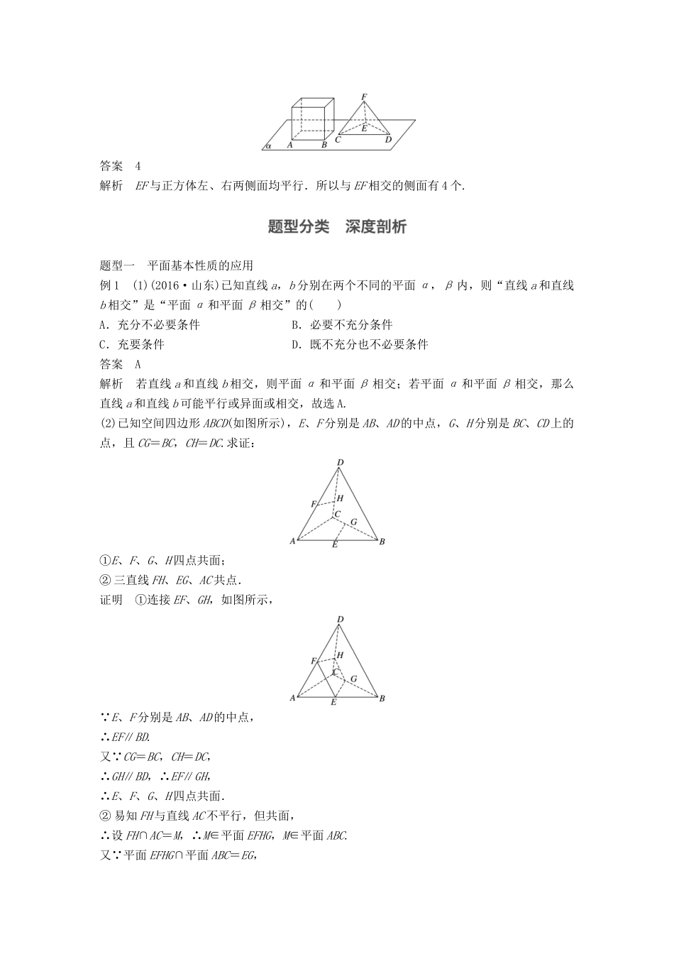 高考数学大一轮复习 第八章 立体几何与空间向量 8.3 空间点、直线、平面之间的位置关系教师用书 理 新人教版-新人教版高三全册数学试题_第3页