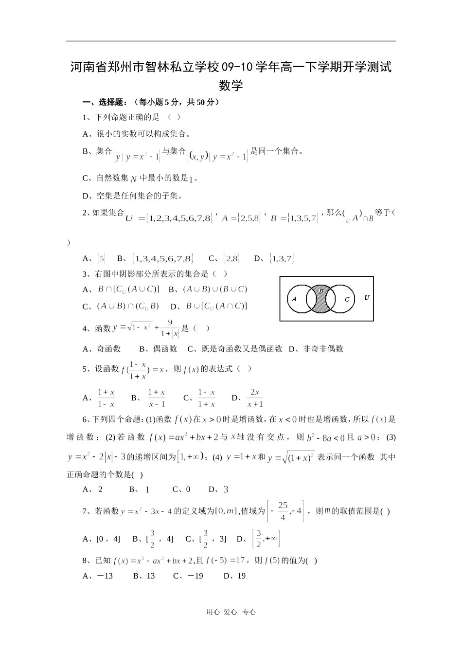 河南省郑州市智林私立学校09-10学年高一数学下学期开学测试新人教版【会员独享】_第1页