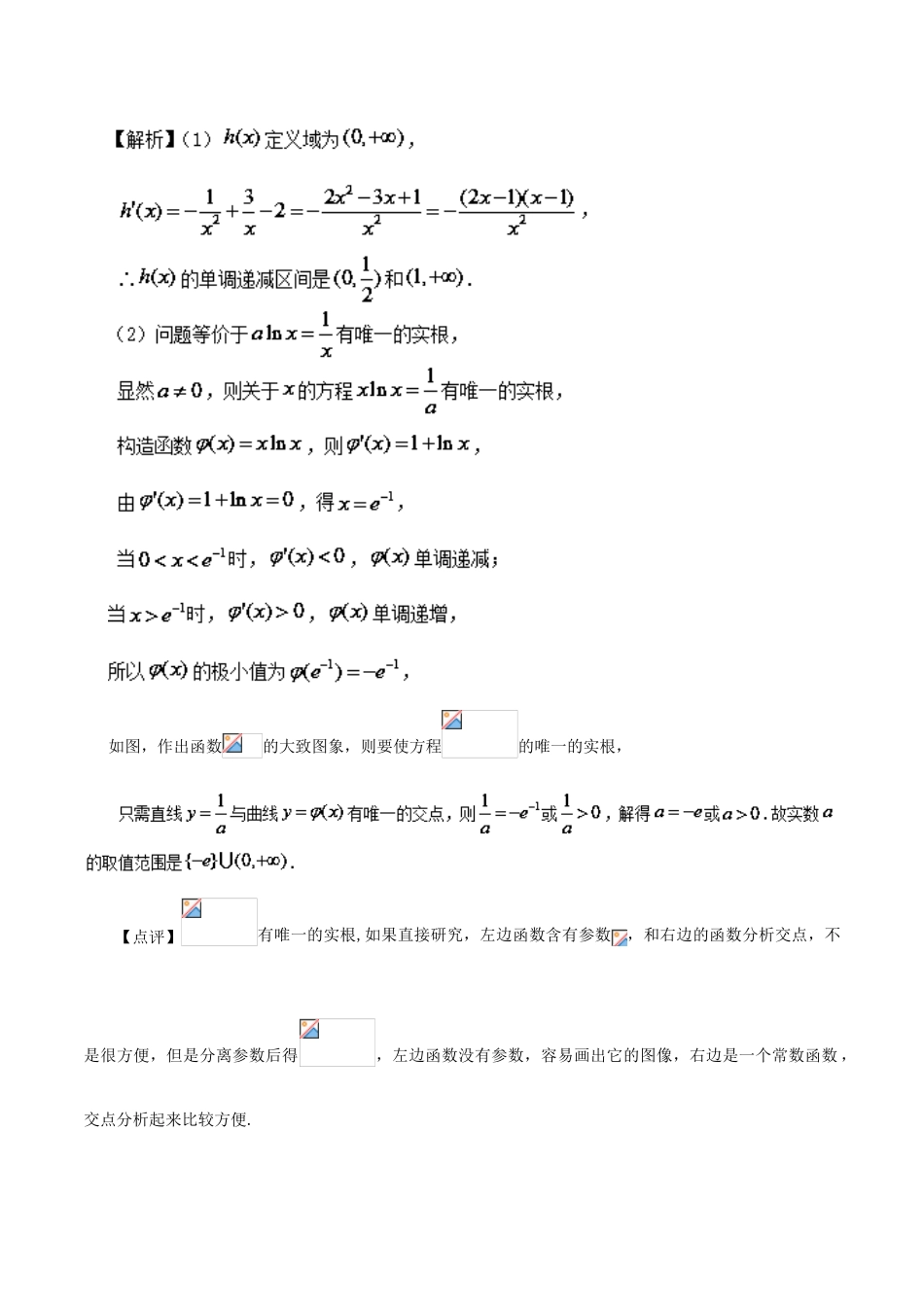 高考数学 常见题型解法归纳反馈训练 第21讲 导数中参数问题的求解策略-人教版高三全册数学试题_第2页