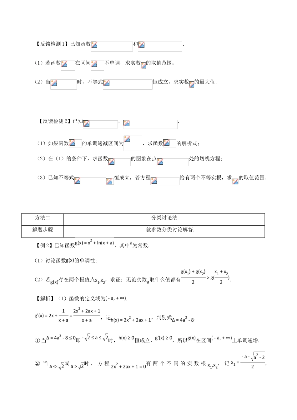 高考数学 常见题型解法归纳反馈训练 第21讲 导数中参数问题的求解策略-人教版高三全册数学试题_第3页