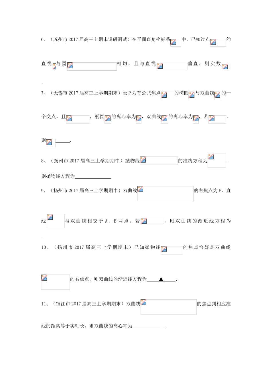 江苏省13市高三数学上学期考试试题分类汇编 圆锥曲线-人教版高三全册数学试题_第2页