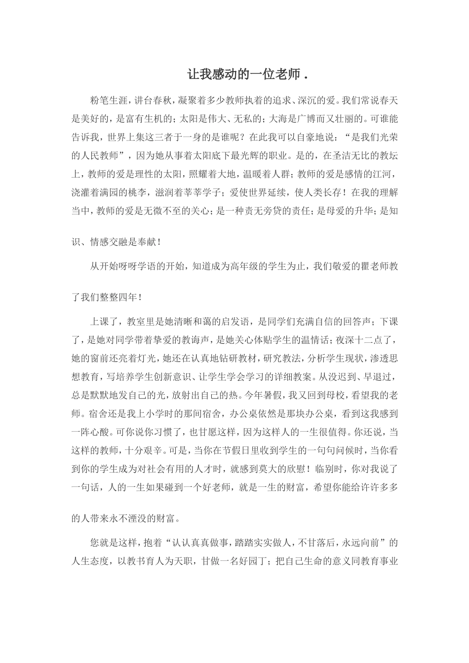 让我感动的一位老师_第1页