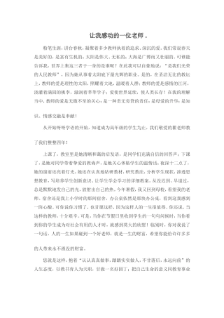让我感动的一位老师