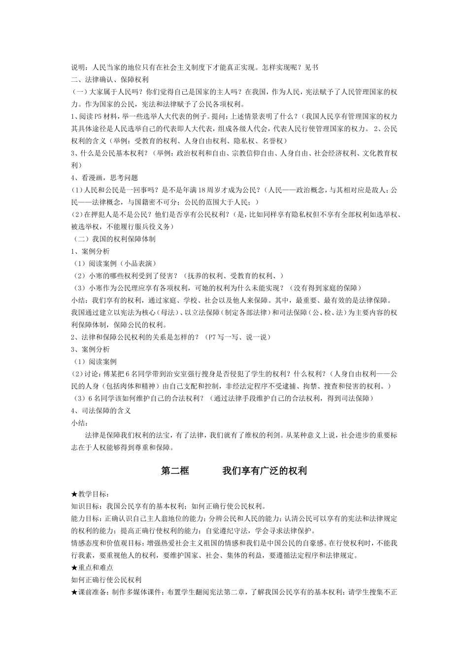新教材人教版八年级权利义务伴我行教案06_第2页