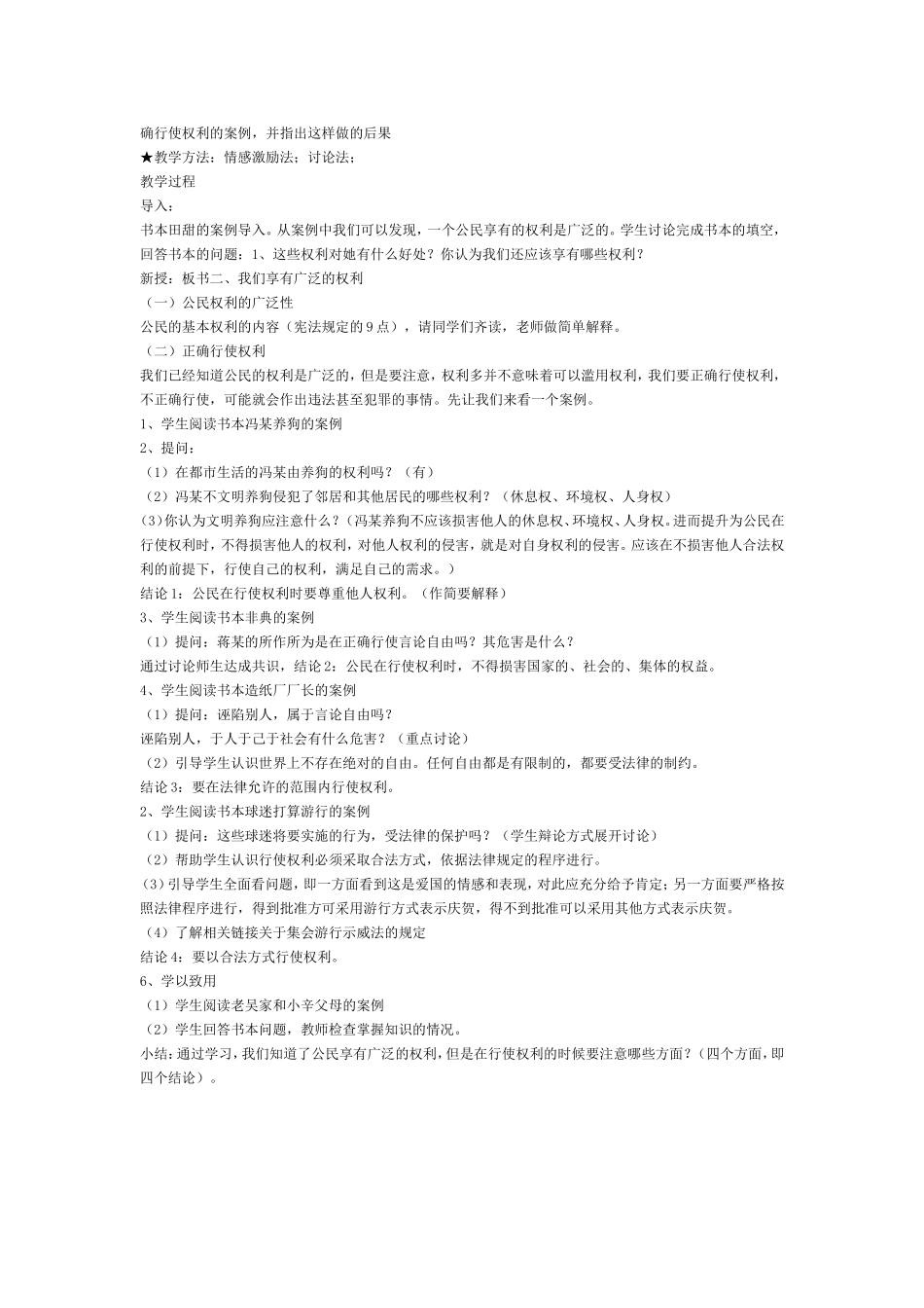 新教材人教版八年级权利义务伴我行教案06_第3页