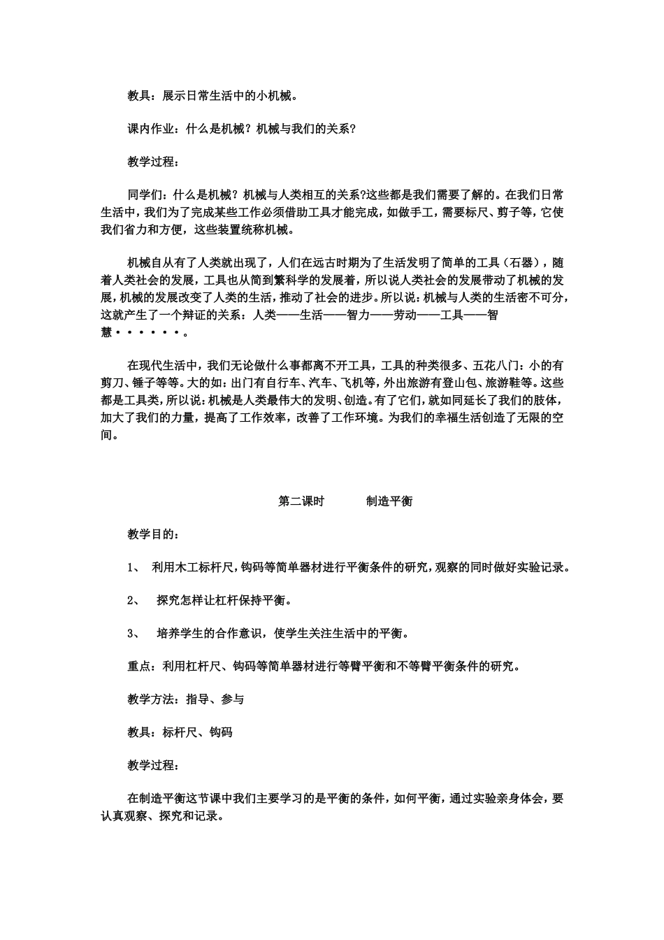 大象版科学四年级下册第五单元教案_第2页