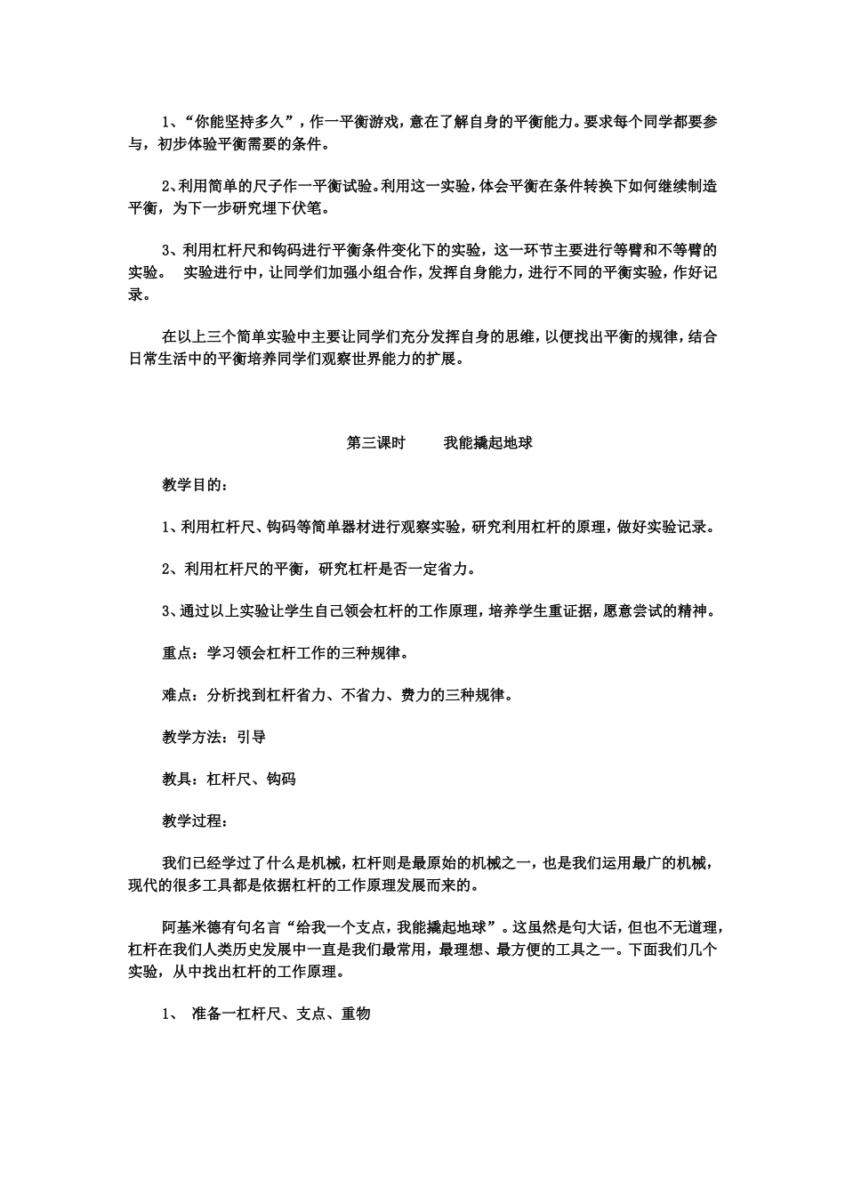 大象版科学四年级下册第五单元教案_第3页