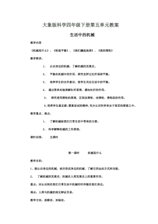 大象版科学四年级下册第五单元教案