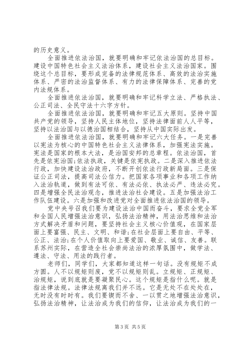 法制宣传日宣传活动讲话发言稿_第3页