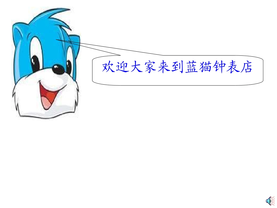 一年级认识钟表课件_第3页
