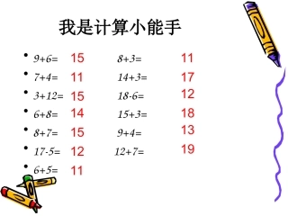 一年级认识钟表课件