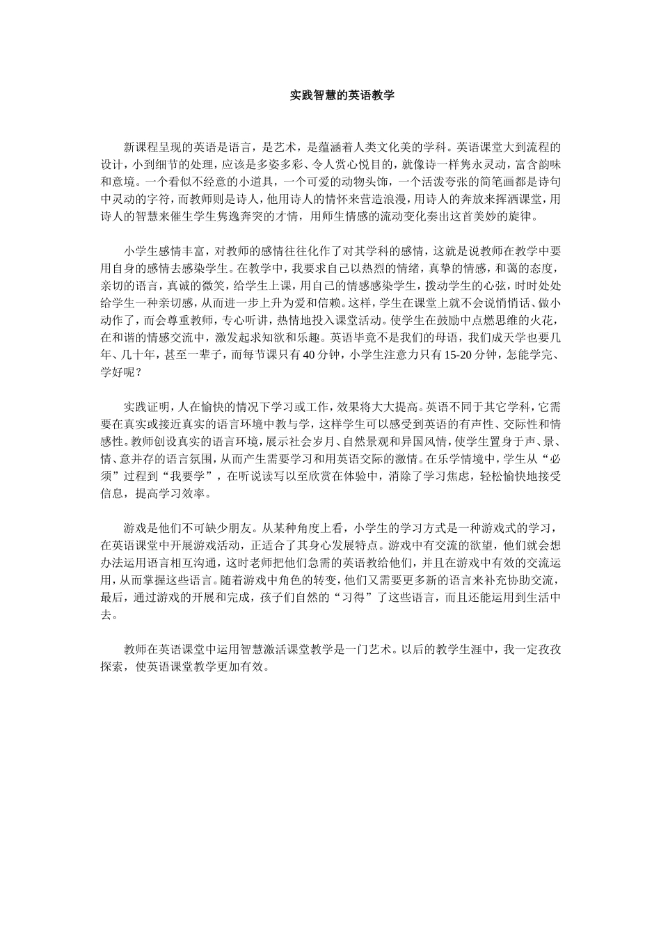 实践智慧的英语教学_第1页