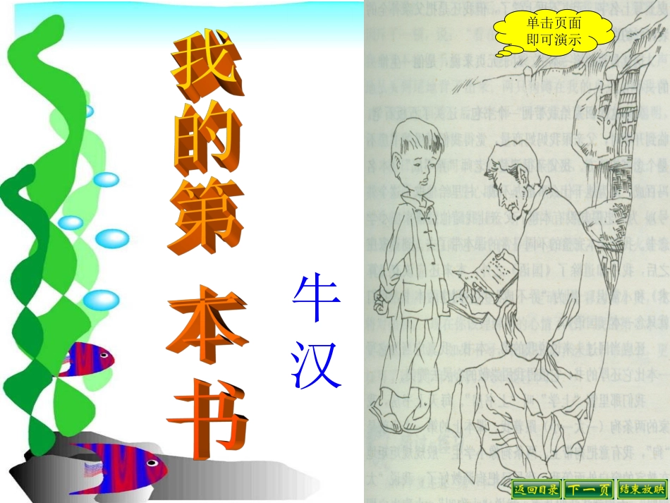 我的第一本书 (3)_第1页