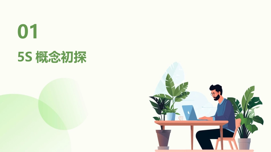 2024年5S培训漫画集指南_第3页