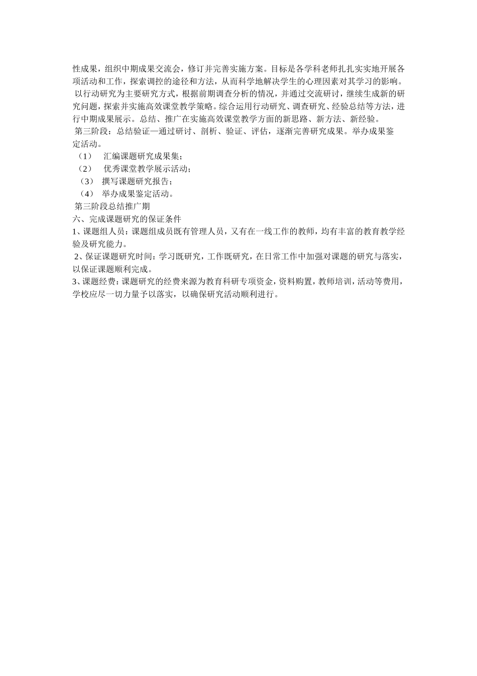 小学生心理健康教育方面的思考和研究_第3页