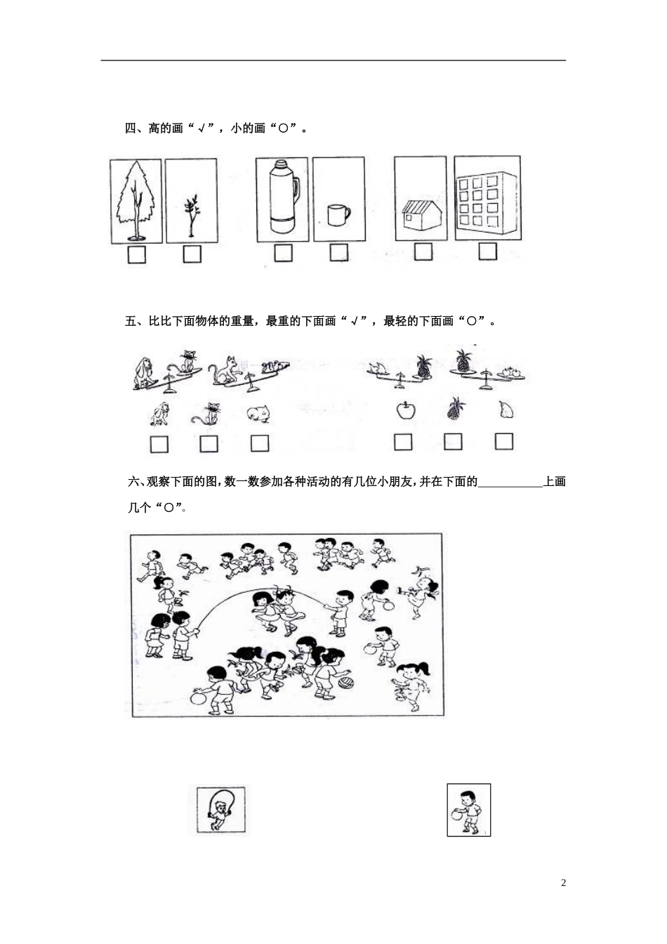 2014秋一年级数学上册第2单元《比一比》单元测试卷1（无答案）苏教版_第2页