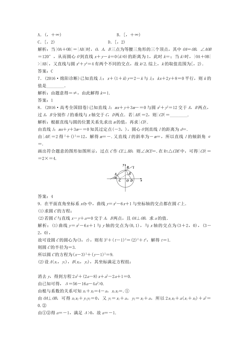 高考数学二轮复习 第一部分 专题篇 专题五 解析几何 第一讲 直线与圆课时作业 文-人教版高三全册数学试题_第2页