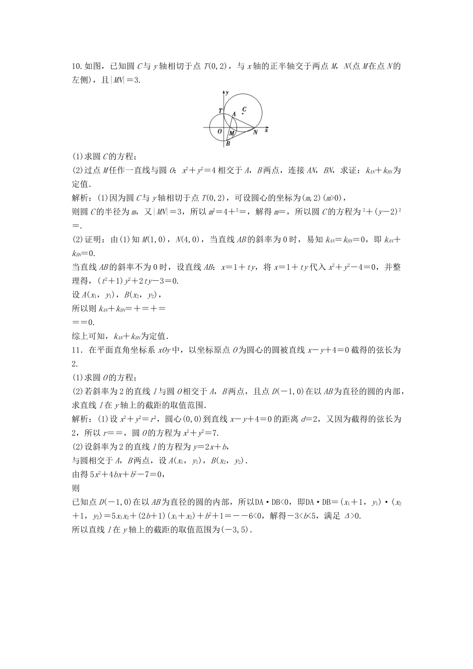高考数学二轮复习 第一部分 专题篇 专题五 解析几何 第一讲 直线与圆课时作业 文-人教版高三全册数学试题_第3页