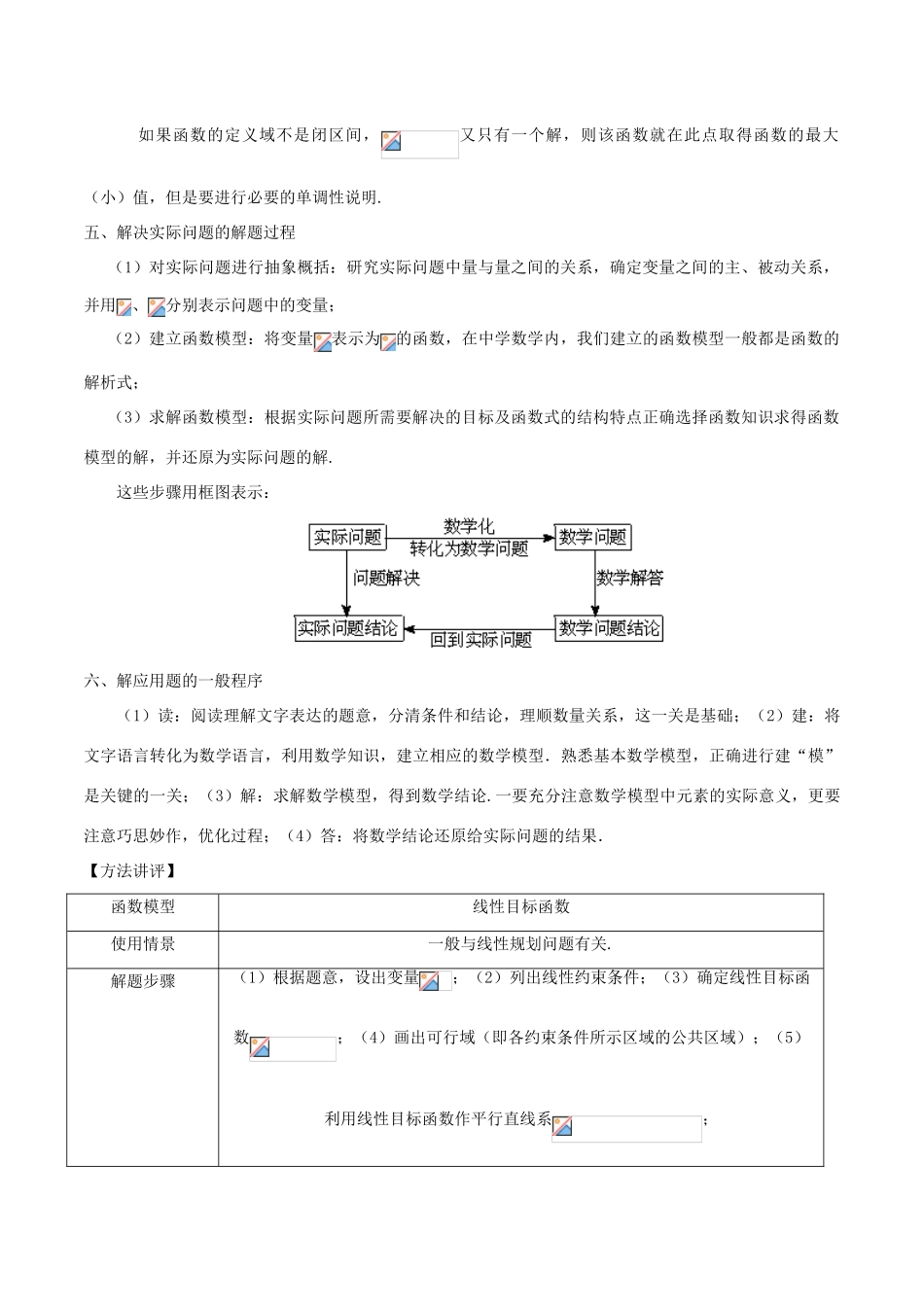 高考数学 常见题型解法归纳反馈训练 第12讲 函数（线性目标函数和综合函数）模型及其应用-人教版高三全册数学试题_第2页