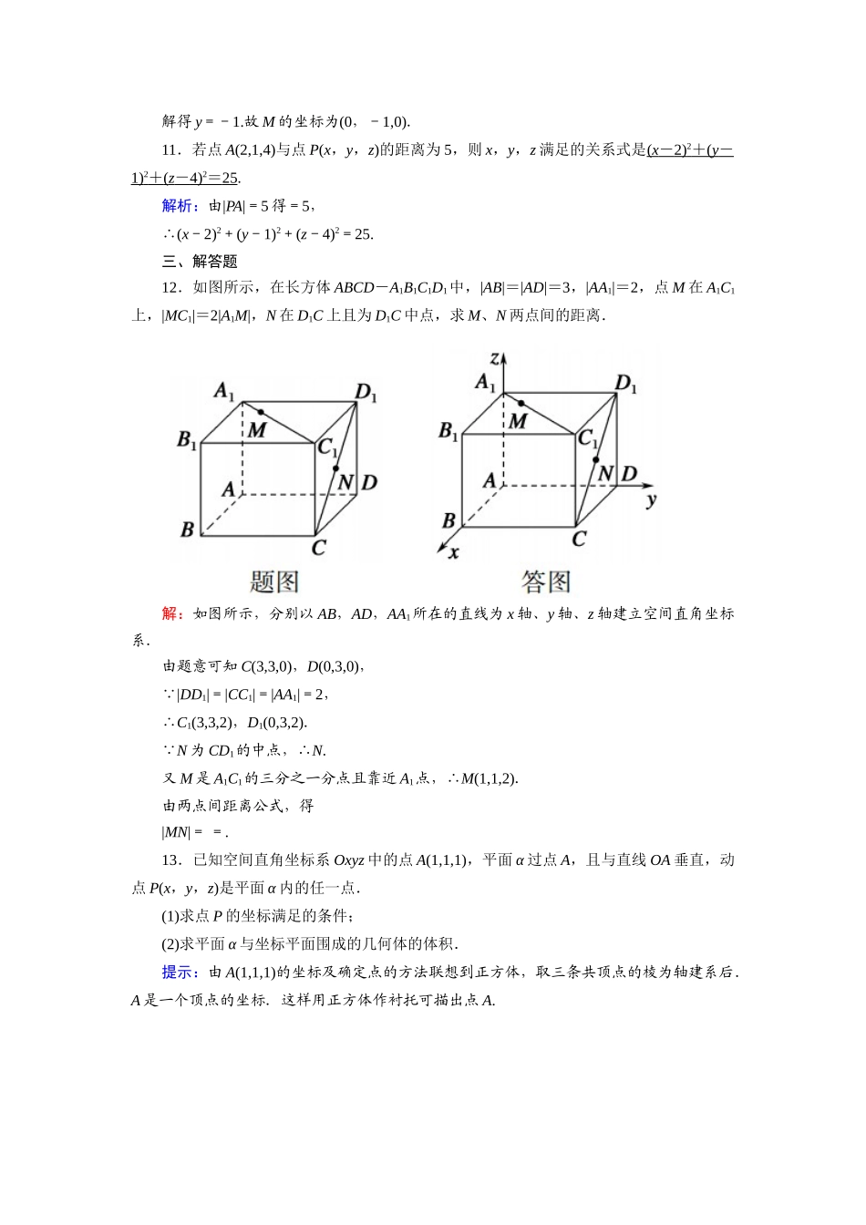 高中数学 第二章 解析几何初步 2.3.3 空间两点间的距离公式课时作业（含解析）北师大版必修2-北师大版高一必修2数学试题_第3页