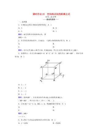 高中数学 第二章 解析几何初步 2.3.3 空间两点间的距离公式课时作业（含解析）北师大版必修2-北师大版高一必修2数学试题