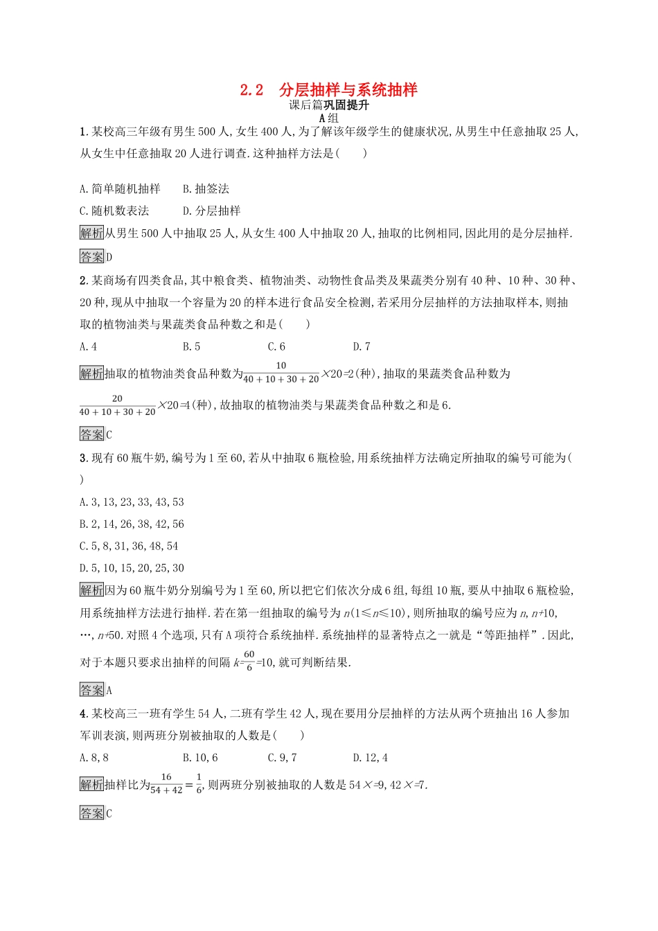 高中数学 第一章 统计 1.2.2 分层抽样与系统抽样练习 北师大版必修3-北师大版高一必修3数学试题_第1页