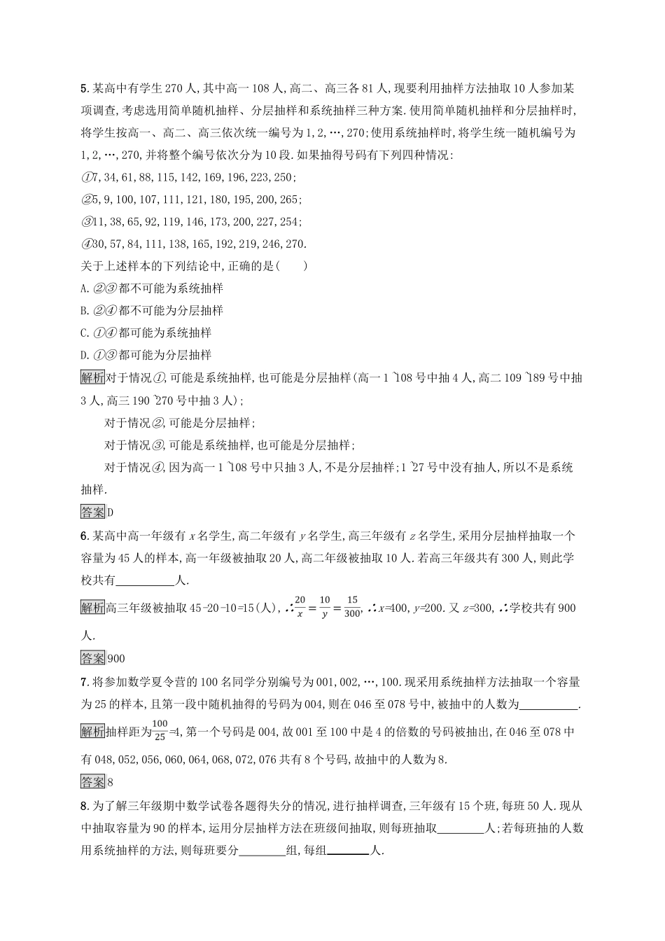 高中数学 第一章 统计 1.2.2 分层抽样与系统抽样练习 北师大版必修3-北师大版高一必修3数学试题_第2页