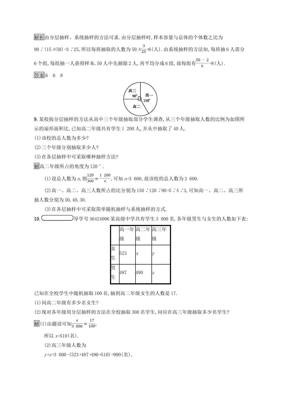 高中数学 第一章 统计 1.2.2 分层抽样与系统抽样练习 北师大版必修3-北师大版高一必修3数学试题_第3页