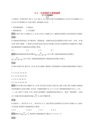 高中数学 第一章 统计 1.2.2 分层抽样与系统抽样练习 北师大版必修3-北师大版高一必修3数学试题
