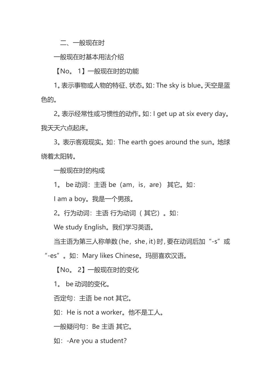 小学英语语法总结_第2页