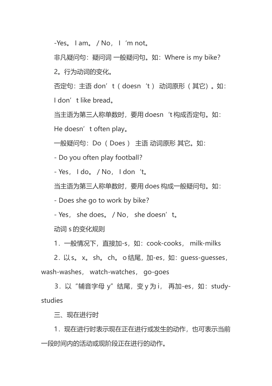 小学英语语法总结_第3页