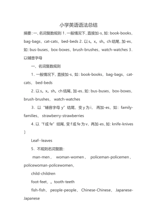 小学英语语法总结