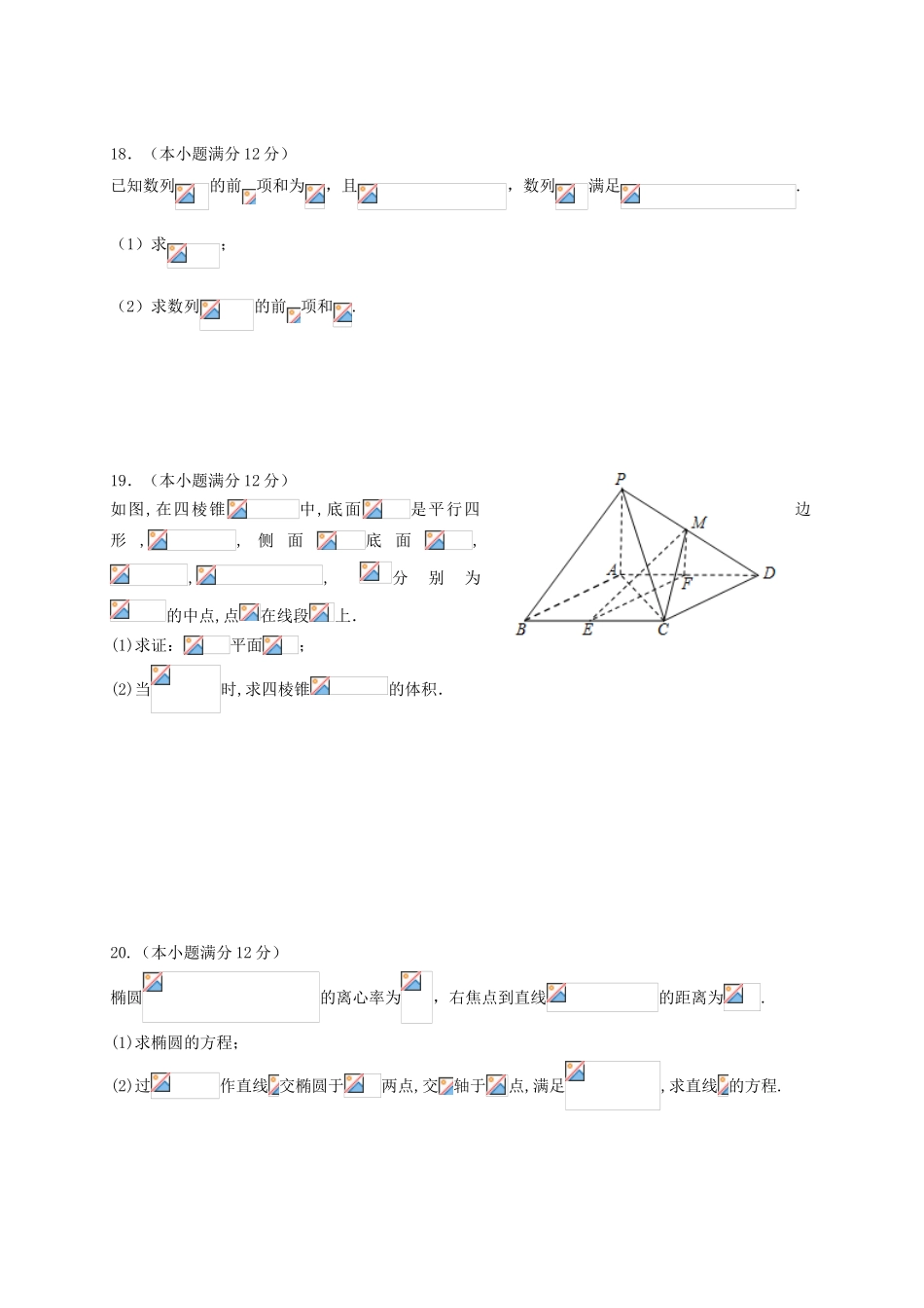 河北省冀州市高三数学12月月考（第四次）试题 文-人教版高三全册数学试题_第3页
