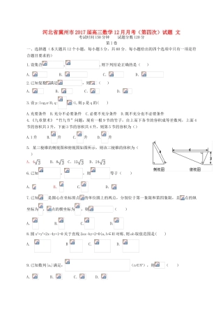 河北省冀州市高三数学12月月考（第四次）试题 文-人教版高三全册数学试题