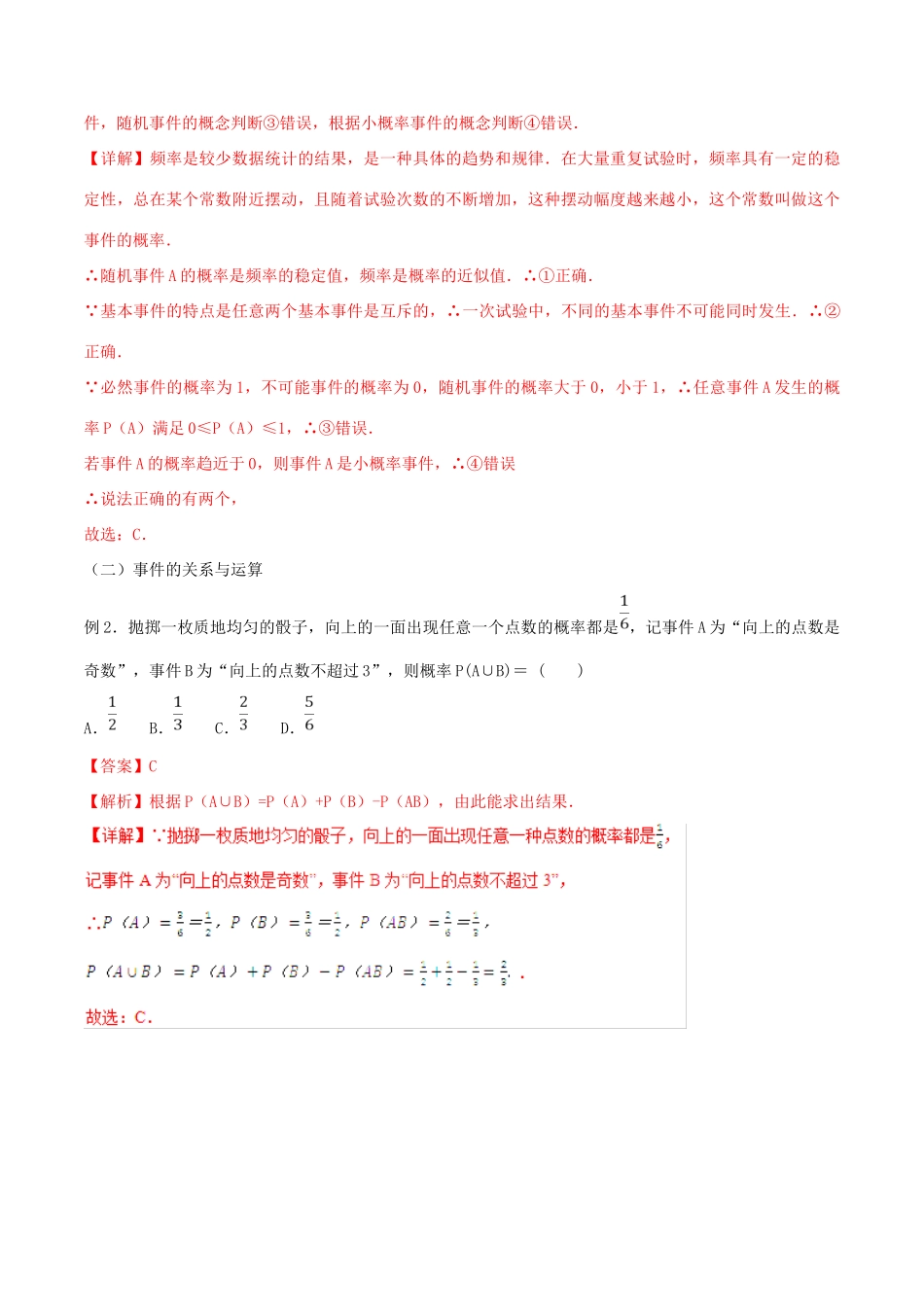 高考数学 命题热点全覆盖 专题14 概率问题易错点 理-人教版高三全册数学试题_第2页