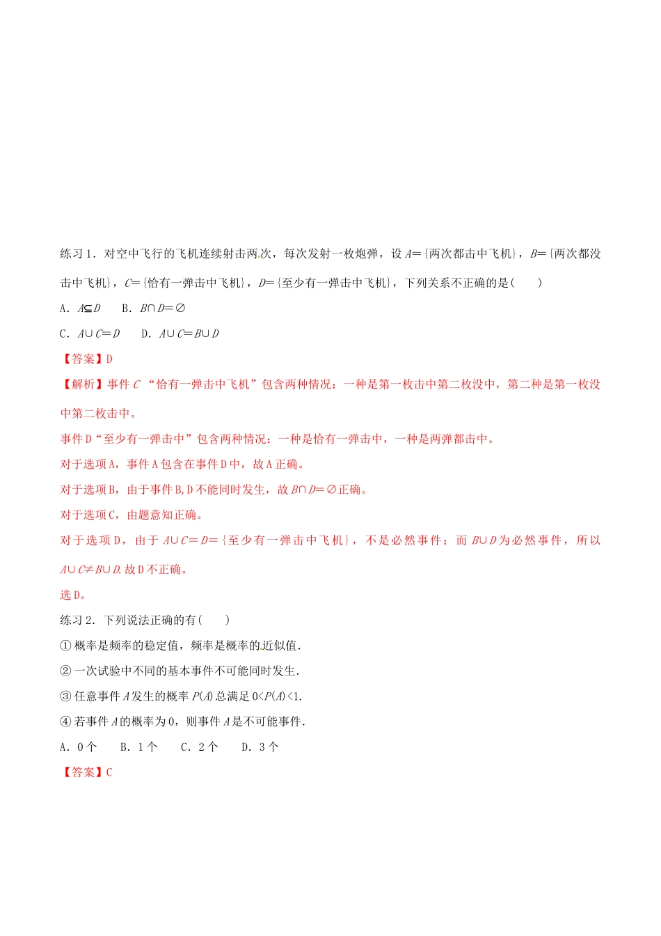 高考数学 命题热点全覆盖 专题14 概率问题易错点 理-人教版高三全册数学试题_第3页