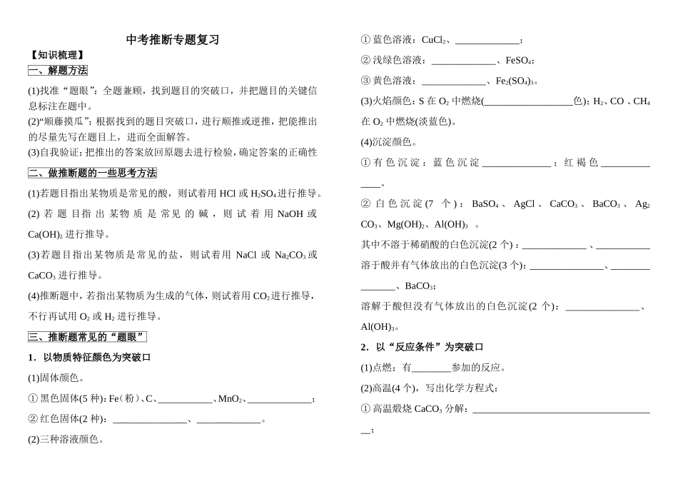 中考推断专题复习_第1页