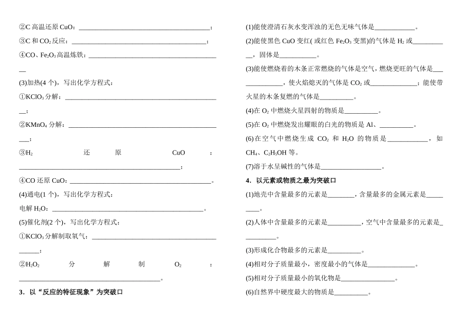 中考推断专题复习_第2页