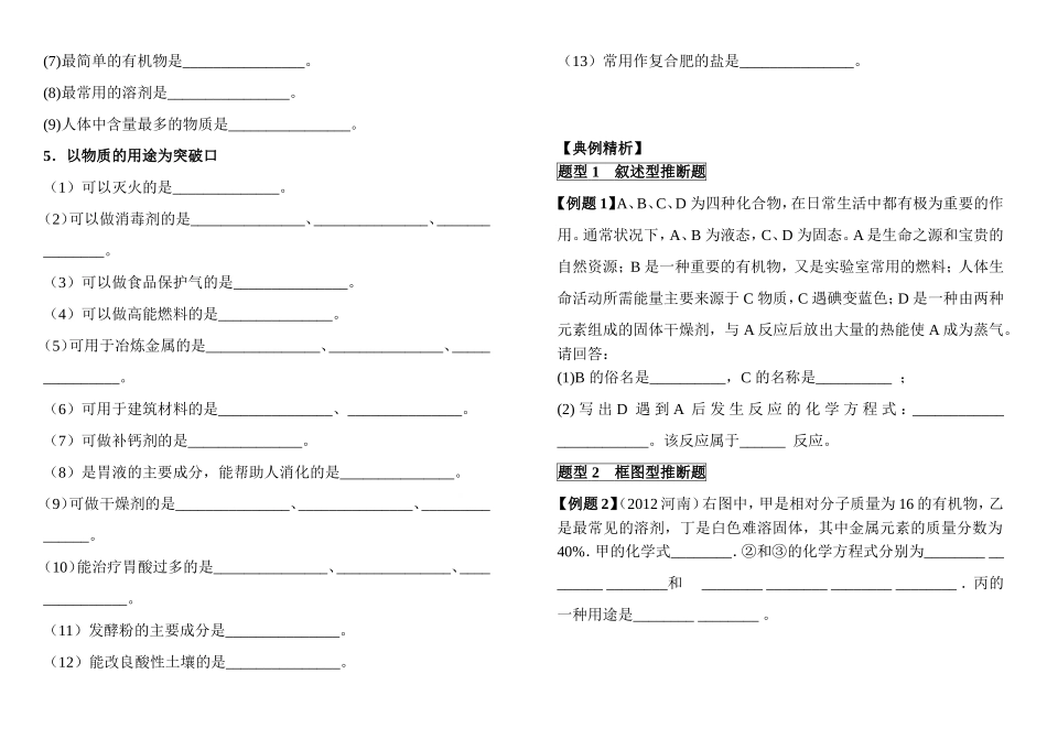 中考推断专题复习_第3页