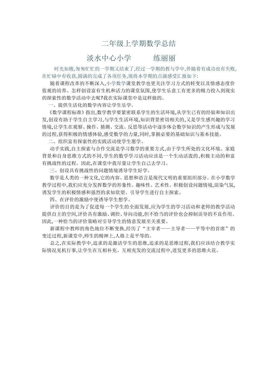 二年级上学期数学总结练丽丽_第1页