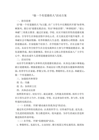 做一个有道德的人1