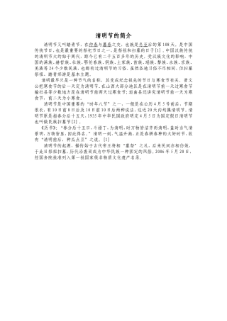 清明节的简介