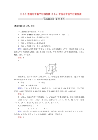 高中数学 第二章 点、直线、平面之间的位置关系 2.2.3 直线与平面平行的性质 2.2.4 平面与平面平行的性质课时作业（含解析）新人教A版必修2-新人教A版高一必修2数学试题