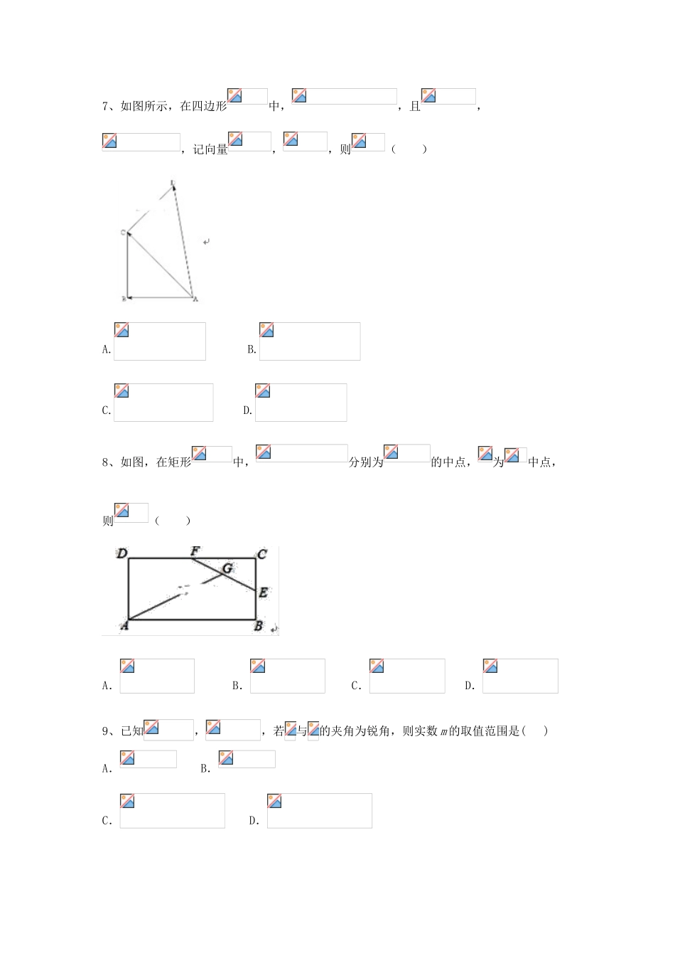 高考数学一轮复习 专题五 平面向量（1）平面向量的概念及其线性运算精品特训（A卷，理，含解析）-人教版高三全册数学试题_第2页
