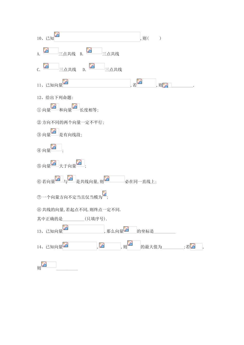 高考数学一轮复习 专题五 平面向量（1）平面向量的概念及其线性运算精品特训（A卷，理，含解析）-人教版高三全册数学试题_第3页