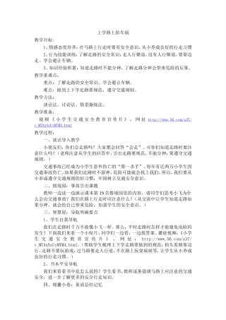 上学路上防车祸